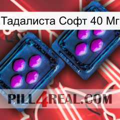 Тадалиста Софт 40 Мг 03